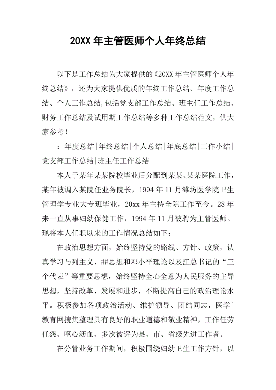 20xx年主管医师个人年终总结_第1页