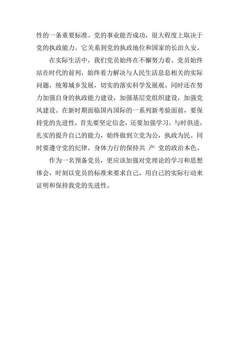 20xx年入党转正思想报告模板1500字_第2页