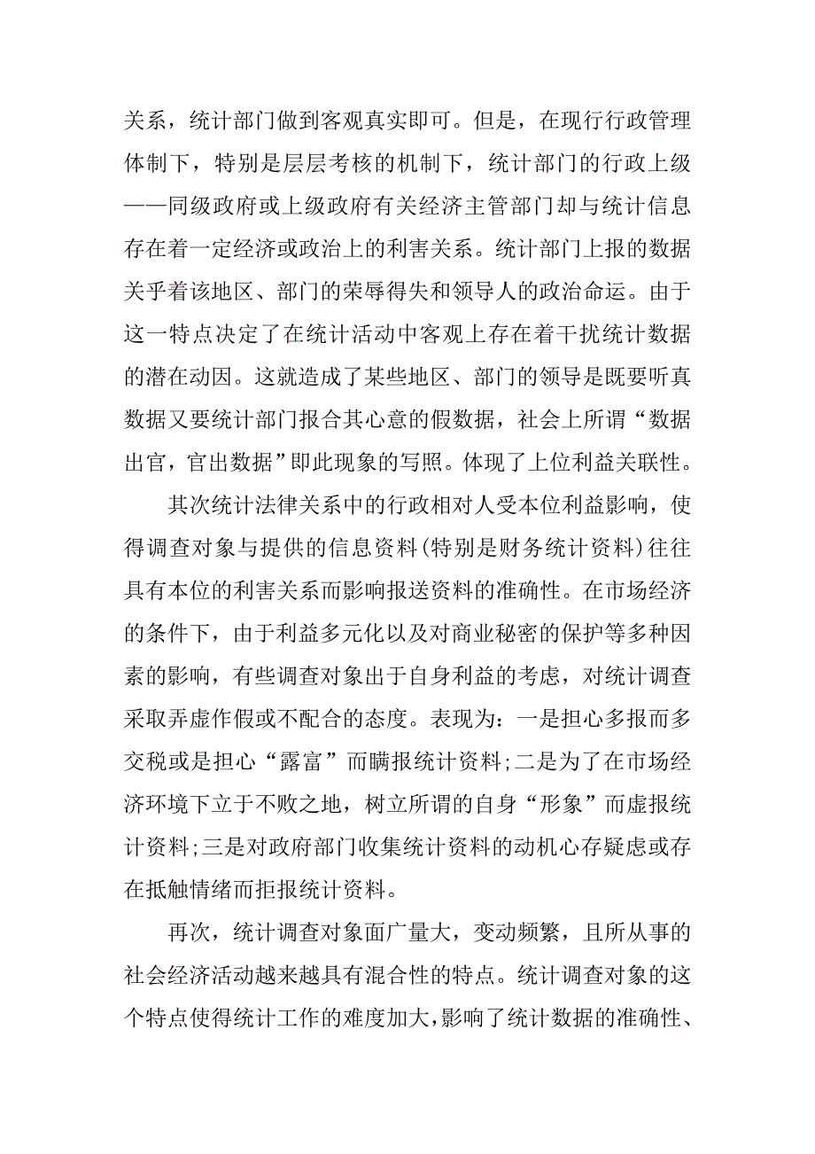 20xx统计局实习报告精选1000字_第2页