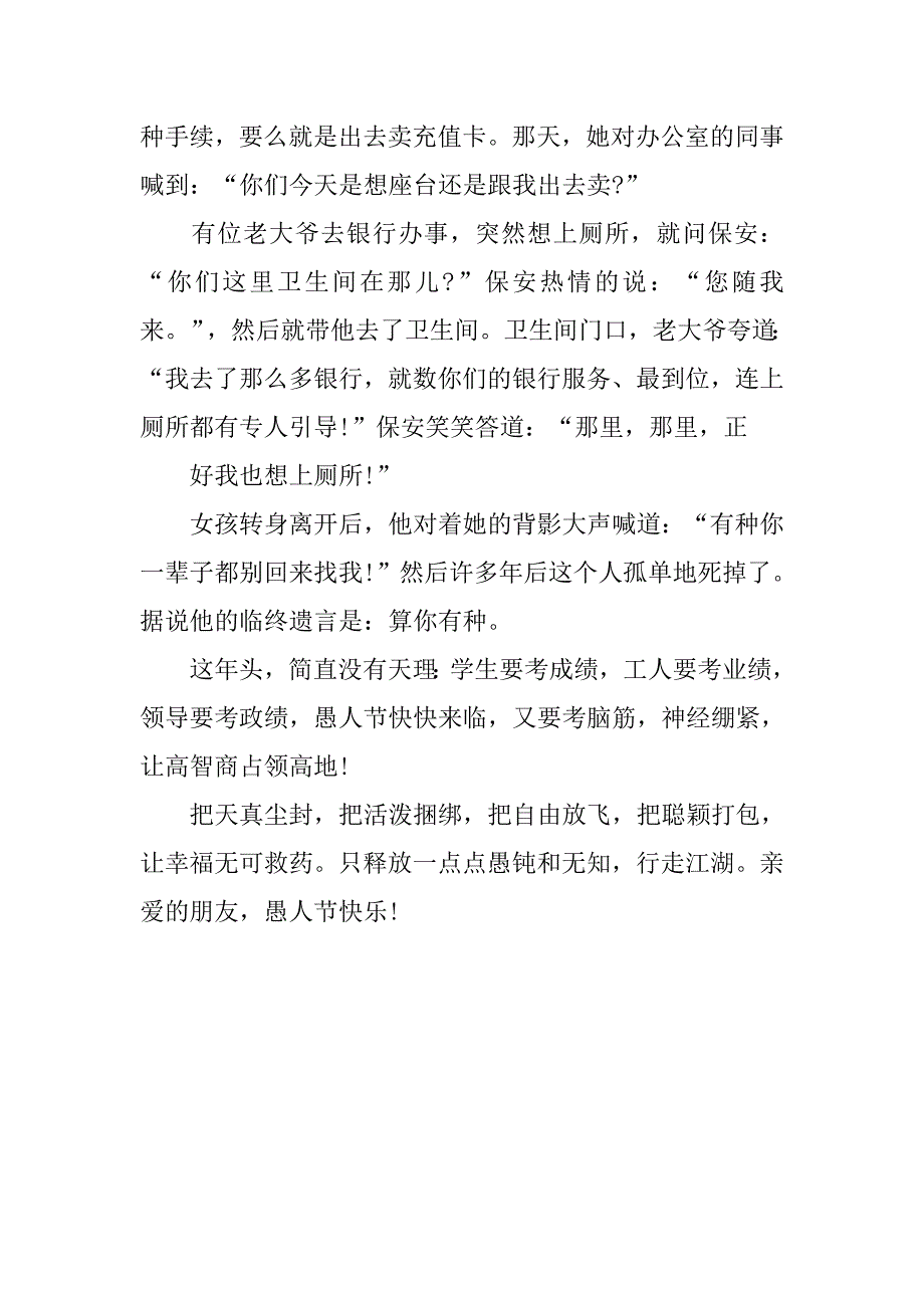 最新20xx女生愚人节祝福语汇编_第2页