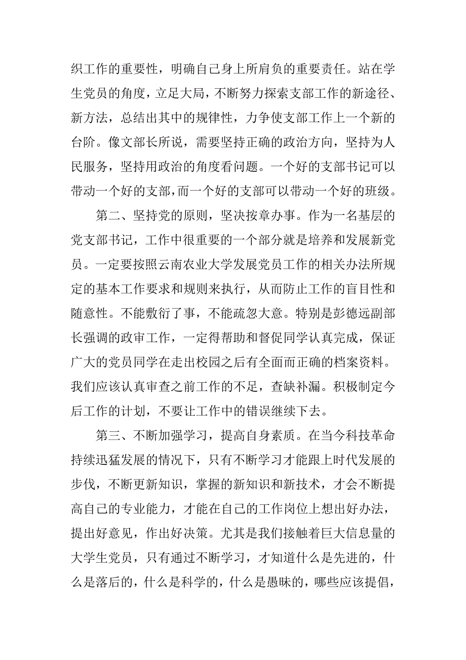 20xx年党员骨干培训心得体会_第2页
