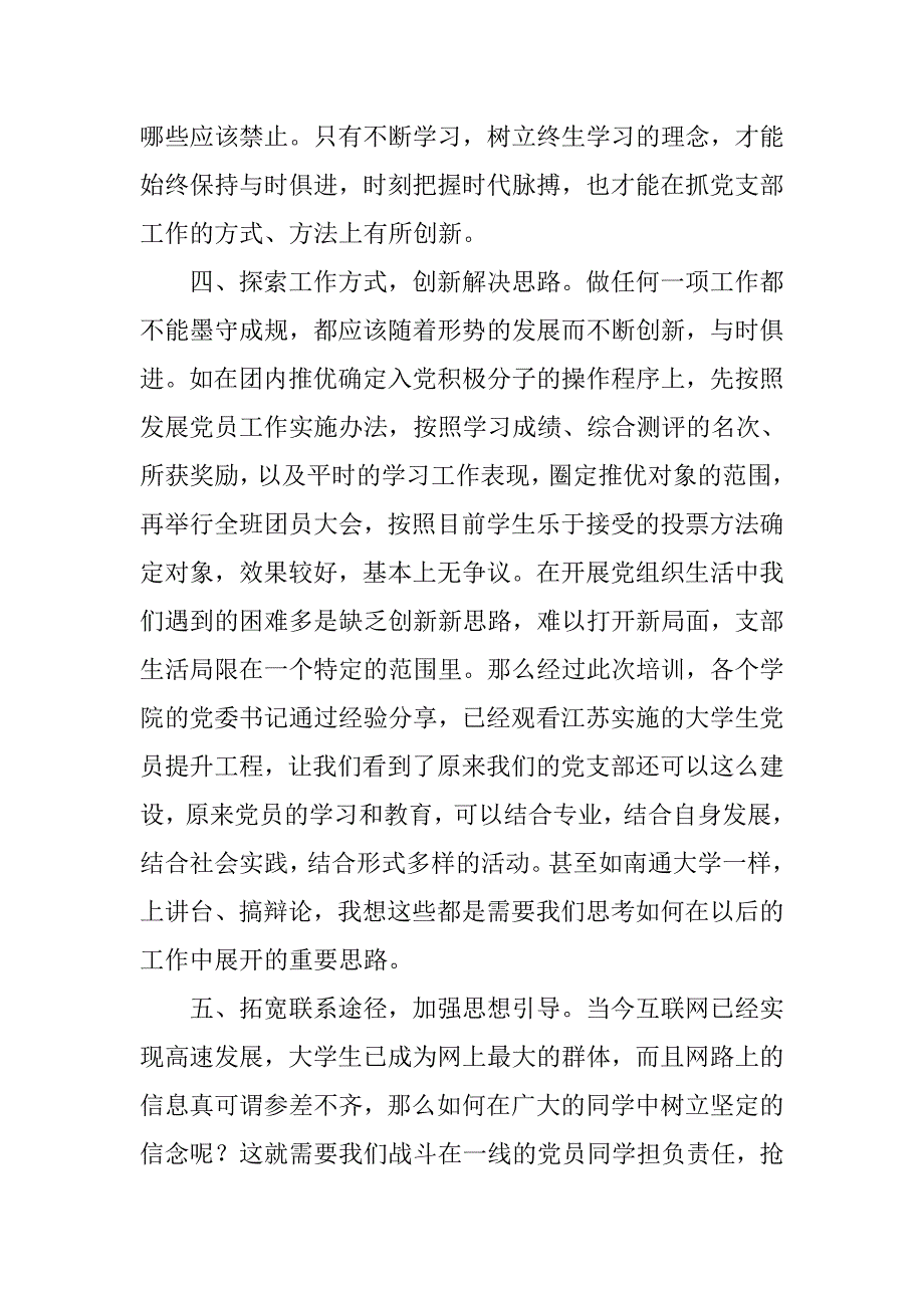 20xx年党员骨干培训心得体会_第3页