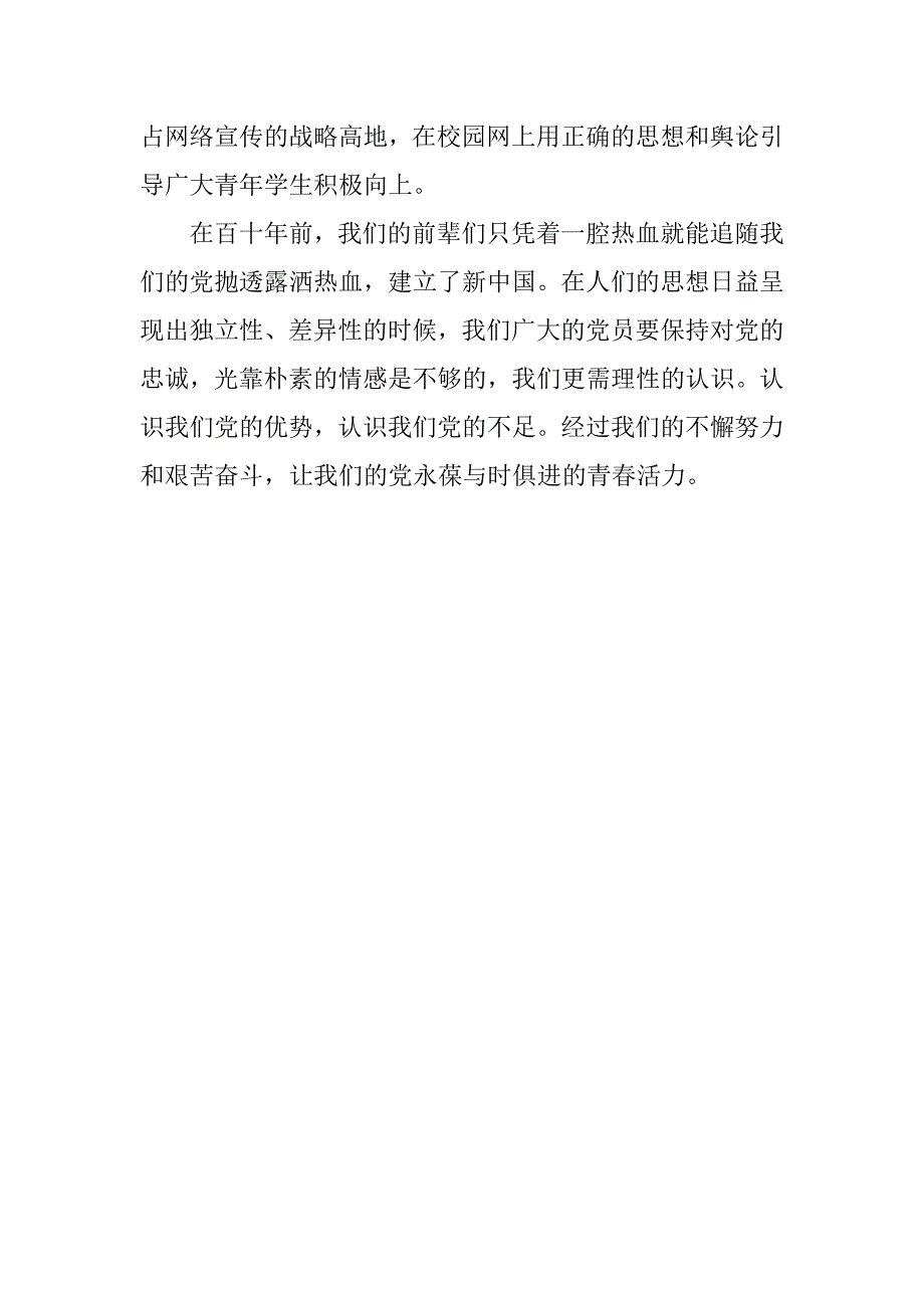 20xx年党员骨干培训心得体会_第4页