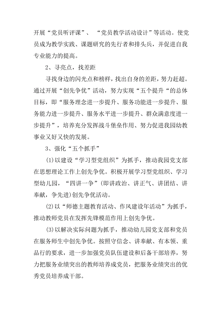 20xx年幼儿园党支部工作计划ppt范本_第3页