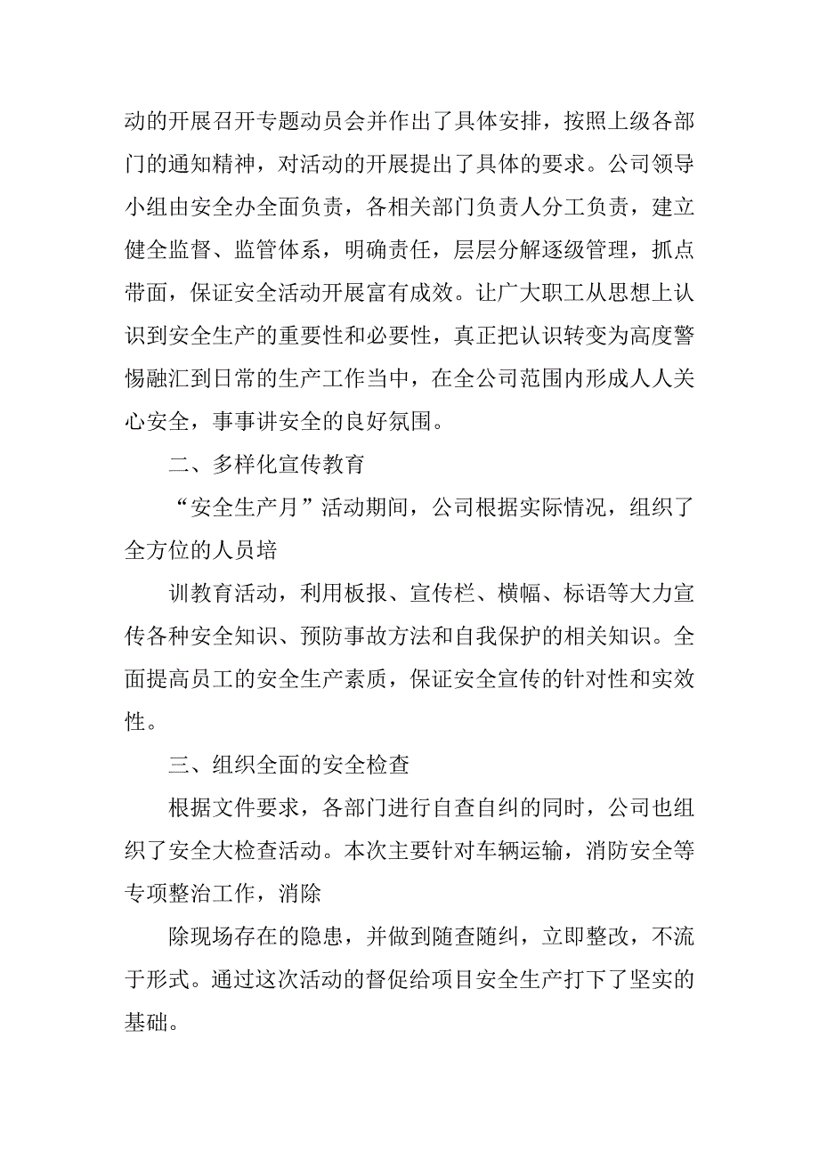 开展校园安全生产月活动总结.doc_第4页