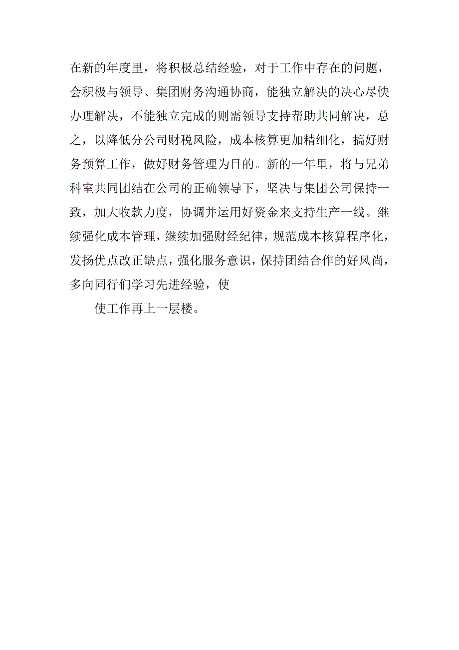 20xx年企业财务科个人年底总结报告_第4页