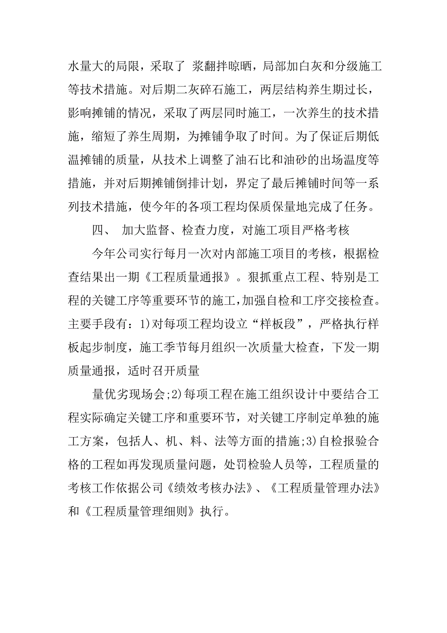 技术质量工作总结汇报.doc_第4页