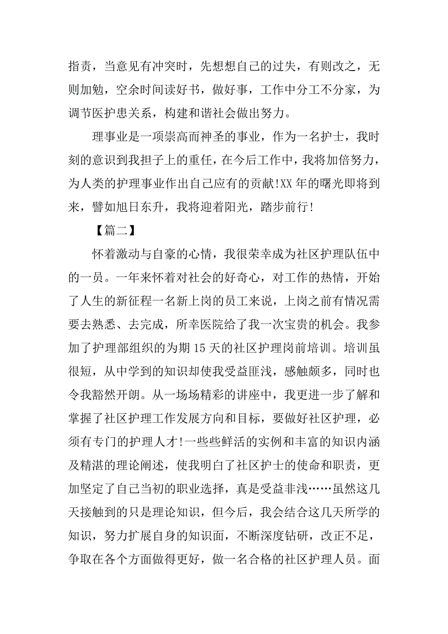 护士年终总结参考三篇_第3页