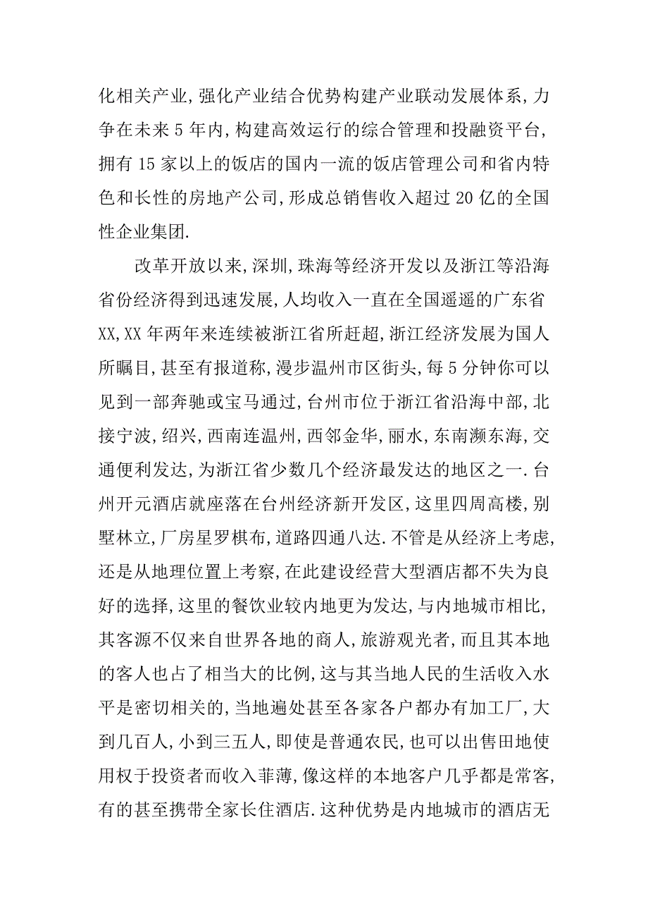 工商管理实习总结报告格式.doc_第3页