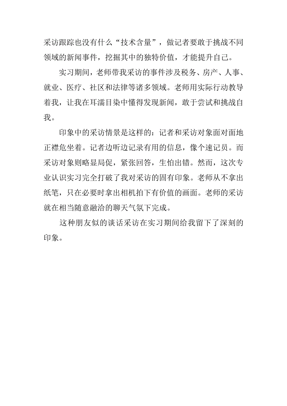 最新关于暑期记者实习报告_第4页