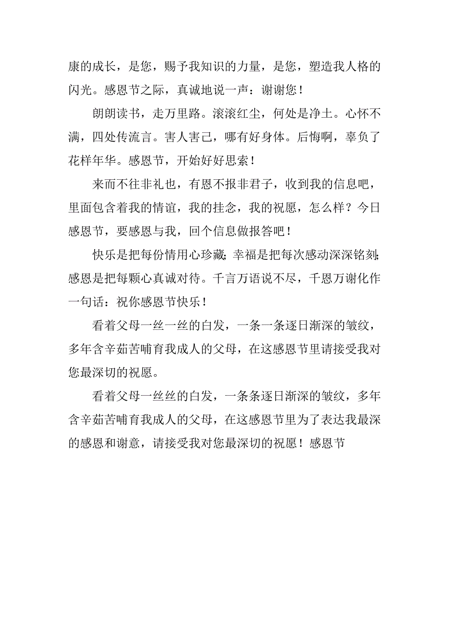 感恩节发给长辈的祝福短信推荐_第3页