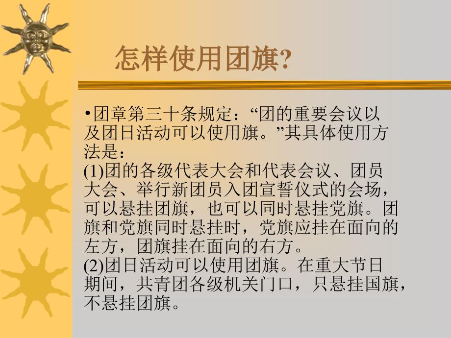 中学生团课教育._第4页