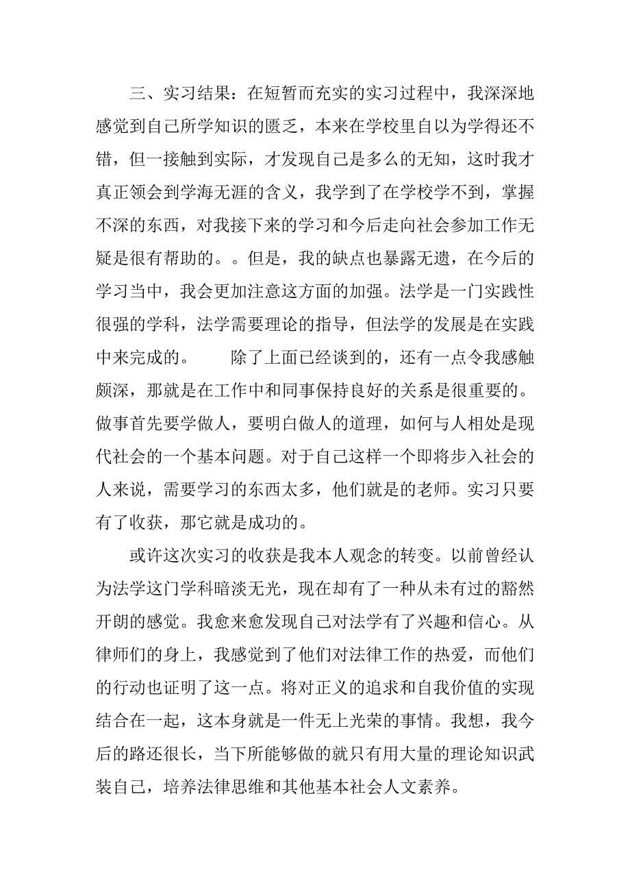 律师实习报告格式.doc_第5页