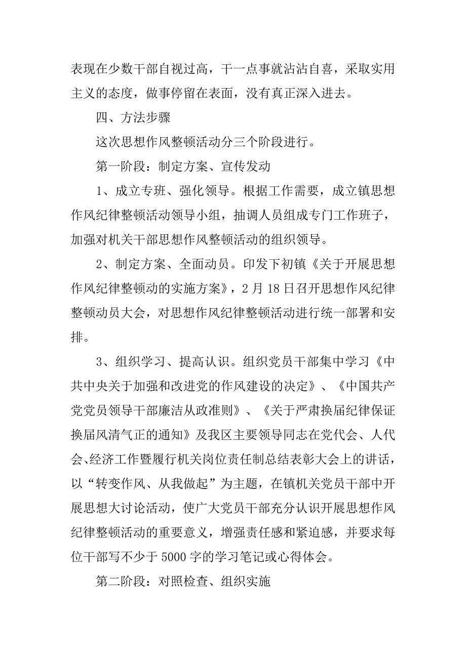 思想作风纪律整顿活动实施方案.doc_第3页