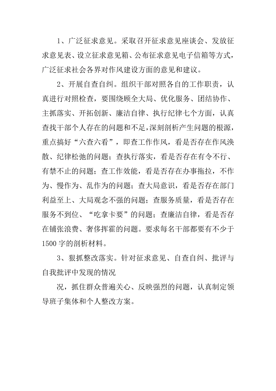 思想作风纪律整顿活动实施方案.doc_第4页