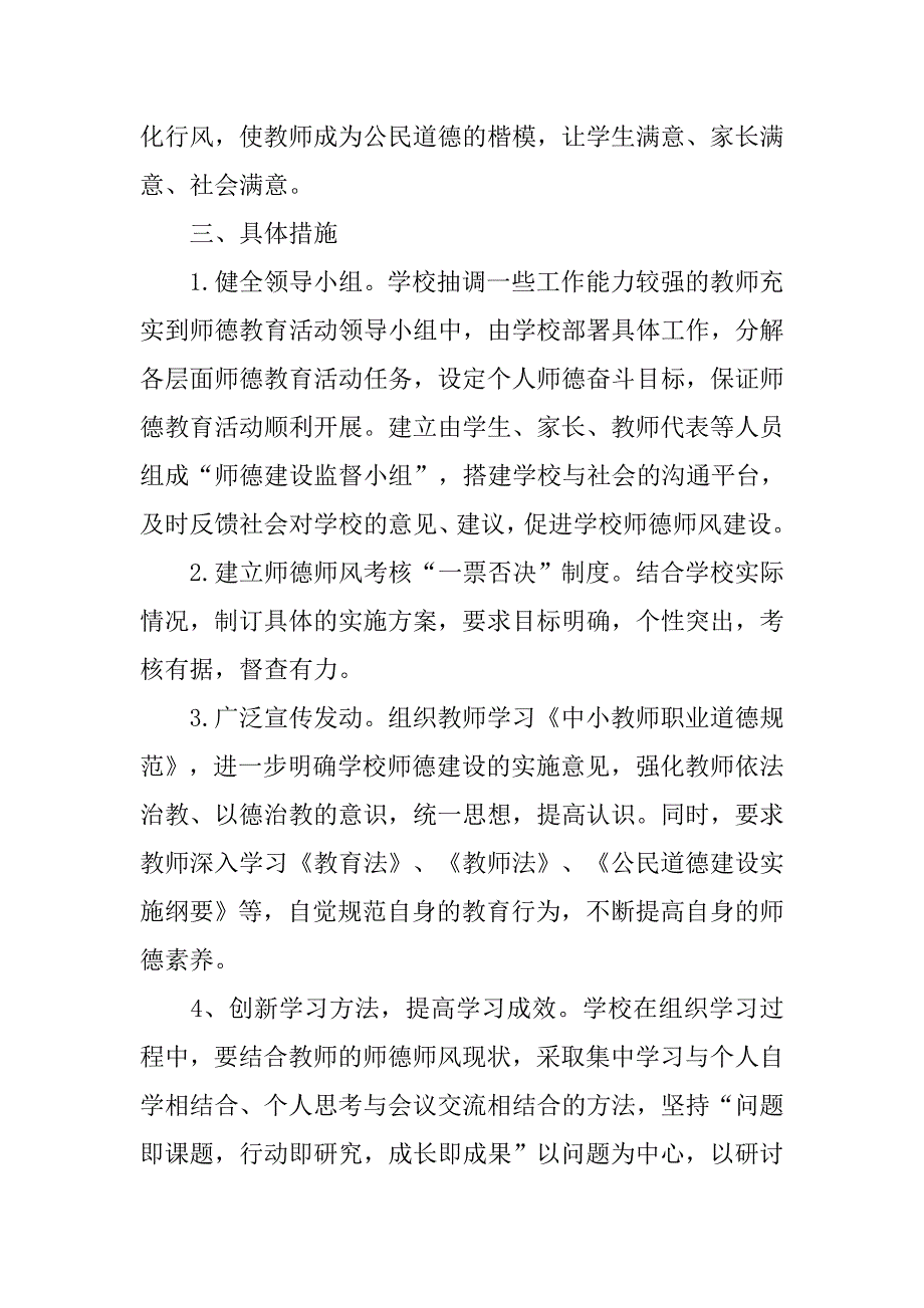 师德师风建设活动学习计划【五篇】_第2页