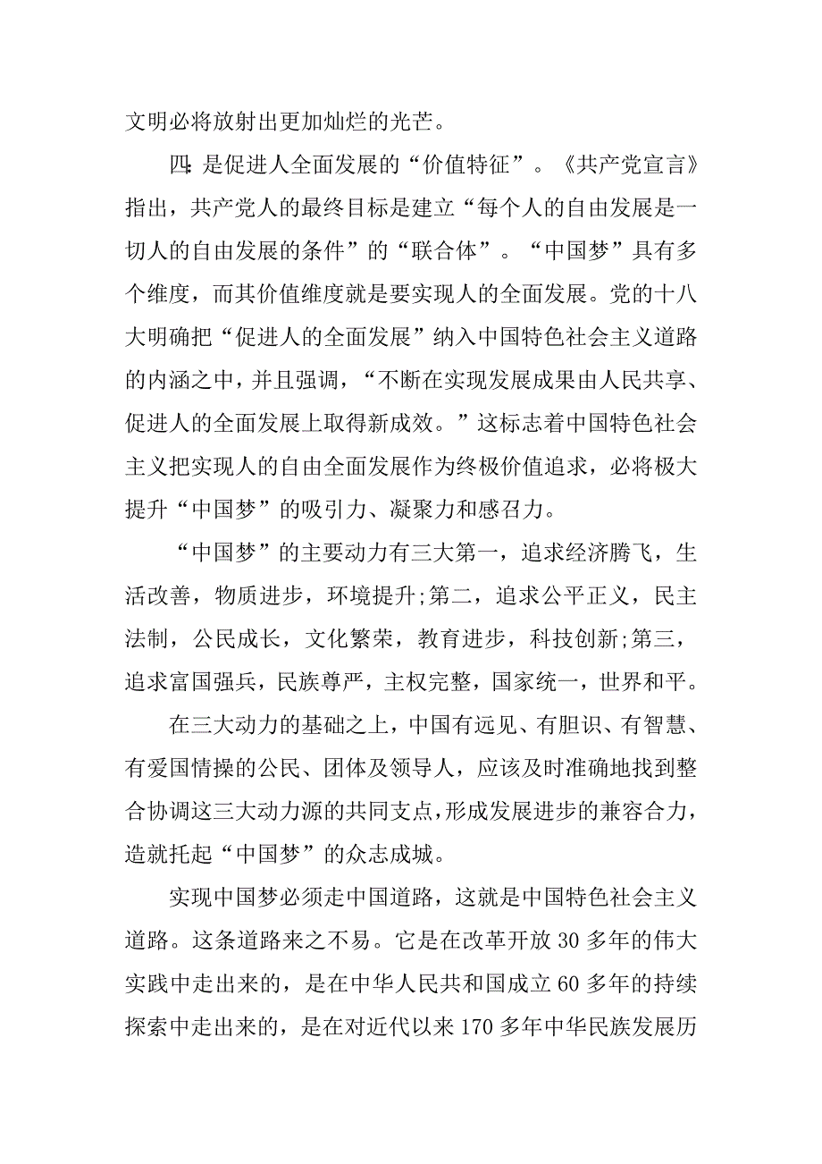 20xx年入党积极分子思想汇报：中国梦我的梦_第3页