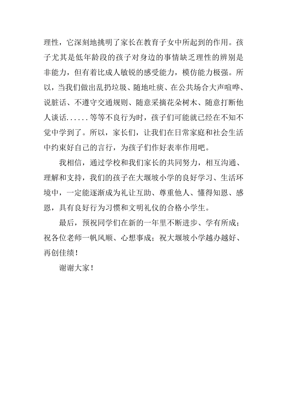 开学典礼上学生家长发言稿.doc_第2页