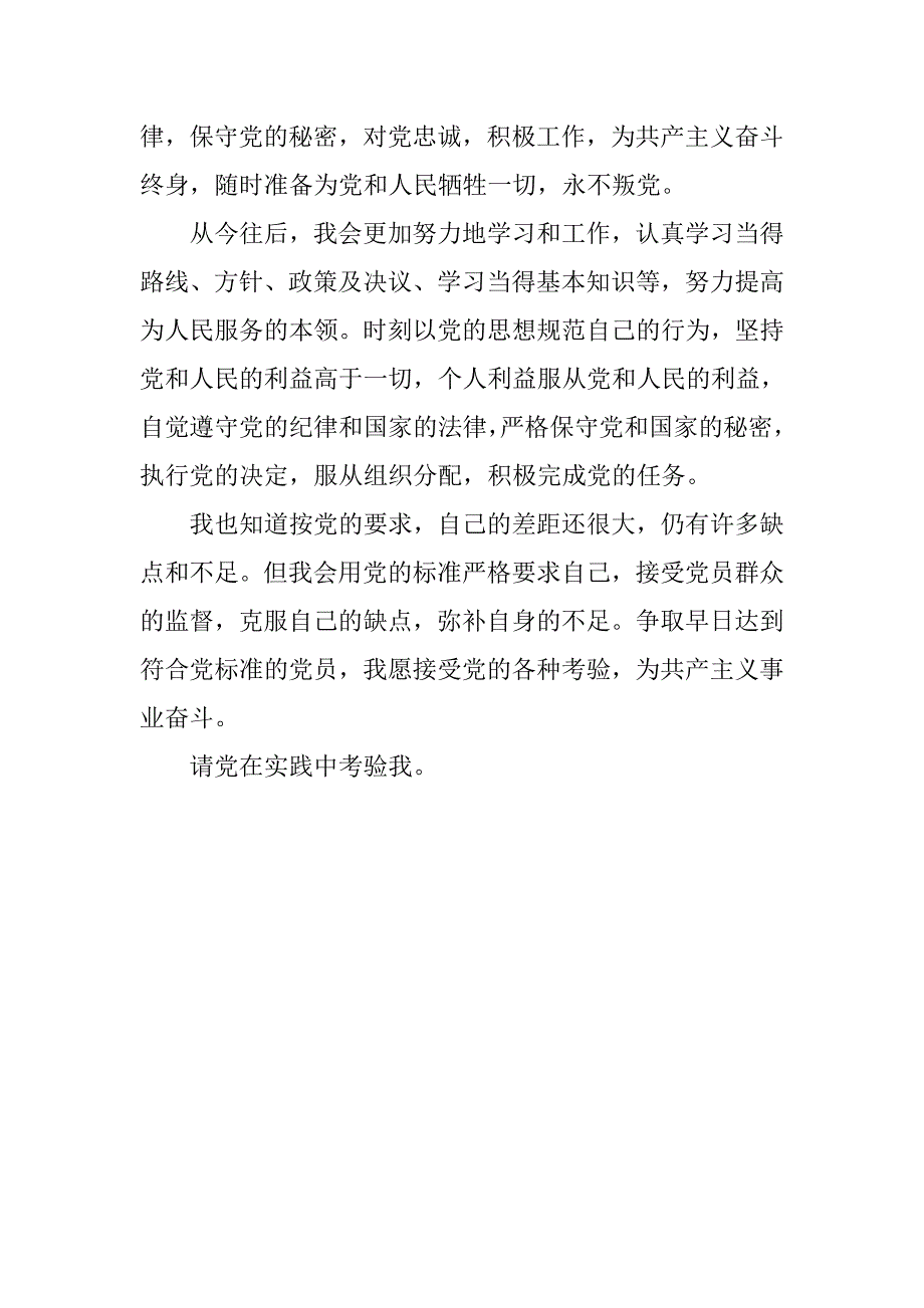 20xx年入党申请书：个人入党申请书1000字_第3页