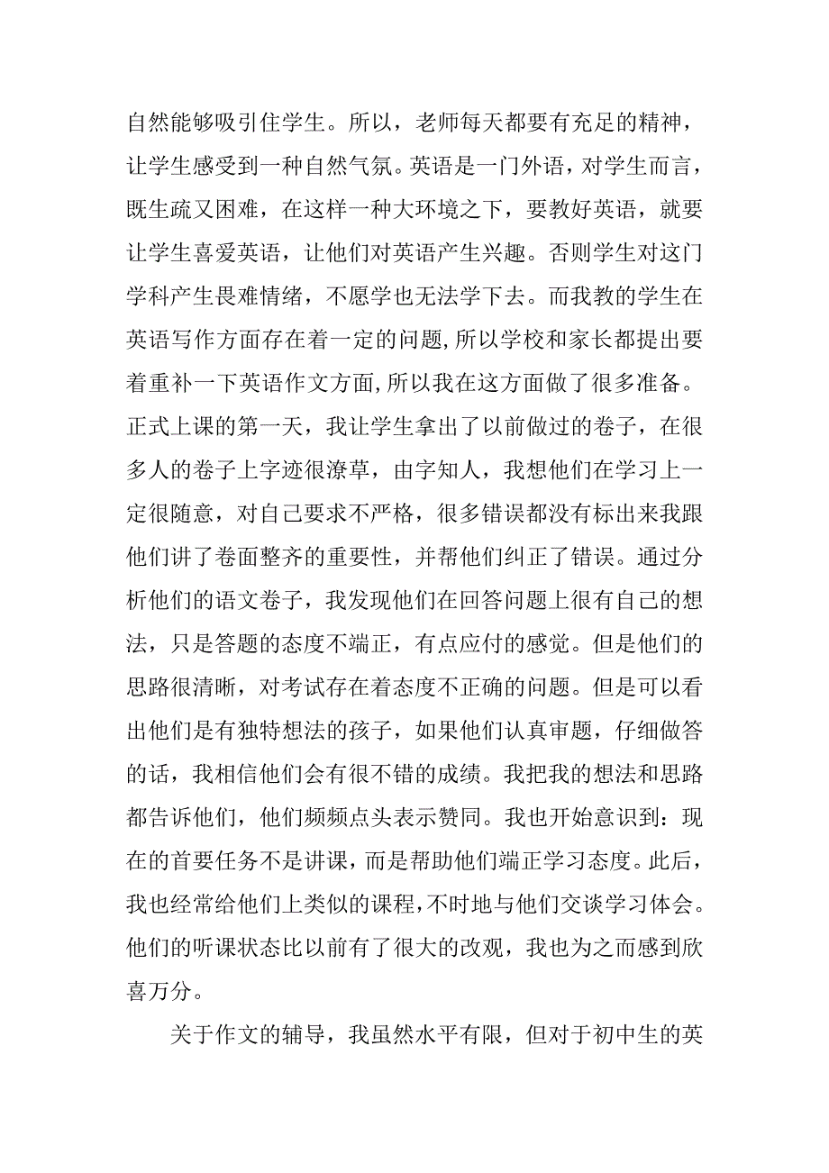 师范类毕业实习报告4000字_第3页