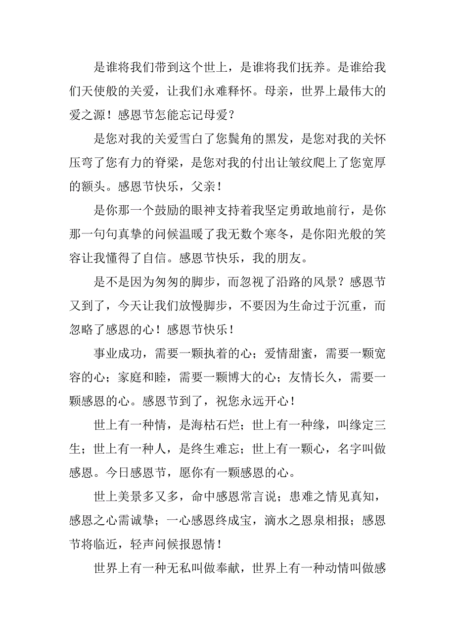 20xx感恩节给老师的祝福语精编_第2页