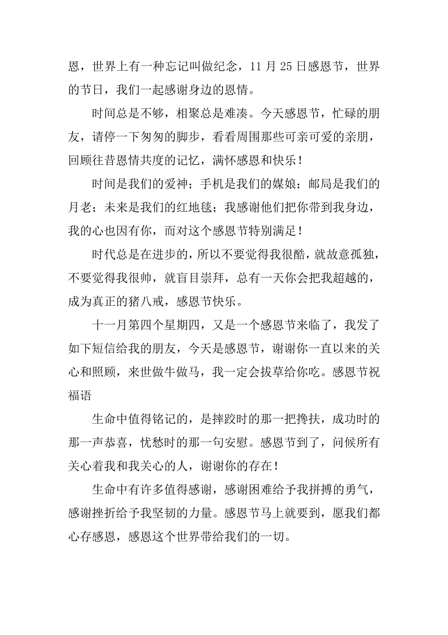 20xx感恩节给老师的祝福语精编_第3页