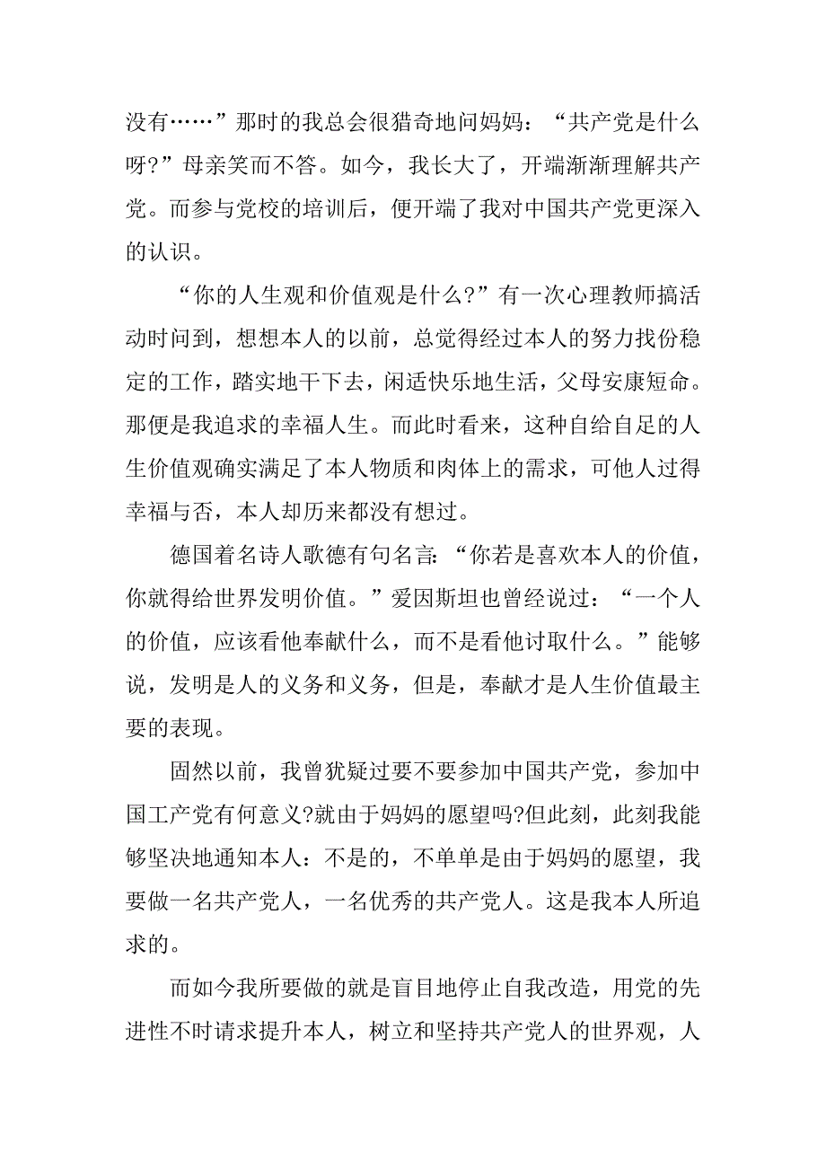 20xx年第二季度入党积极分子思想汇报20xx字_第2页