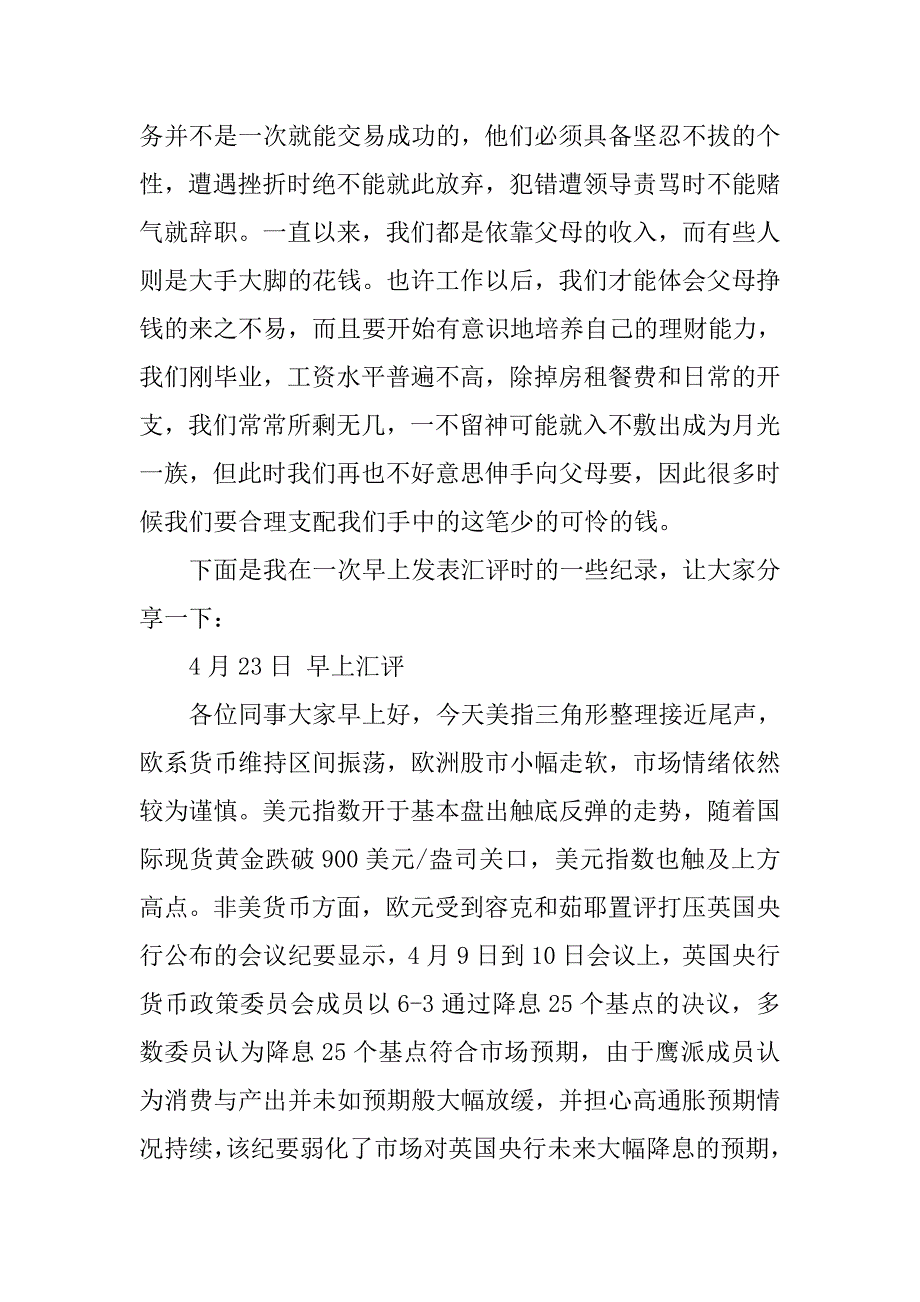 13年理财顾问实习报告.doc_第4页