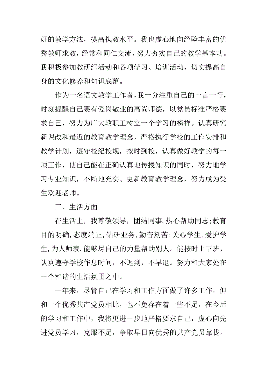 20xx年党员个人总结四篇_第3页