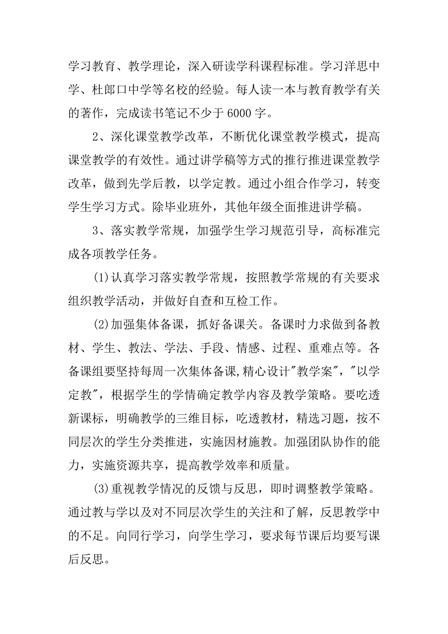 13年政史地教研组工作计划.doc_第2页