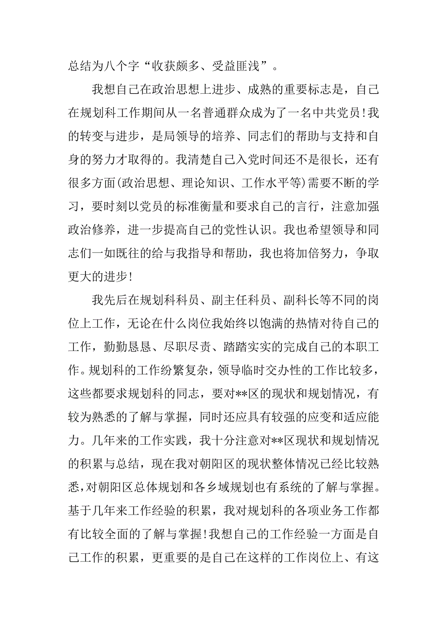 20xx年党员年度工作总结_第3页