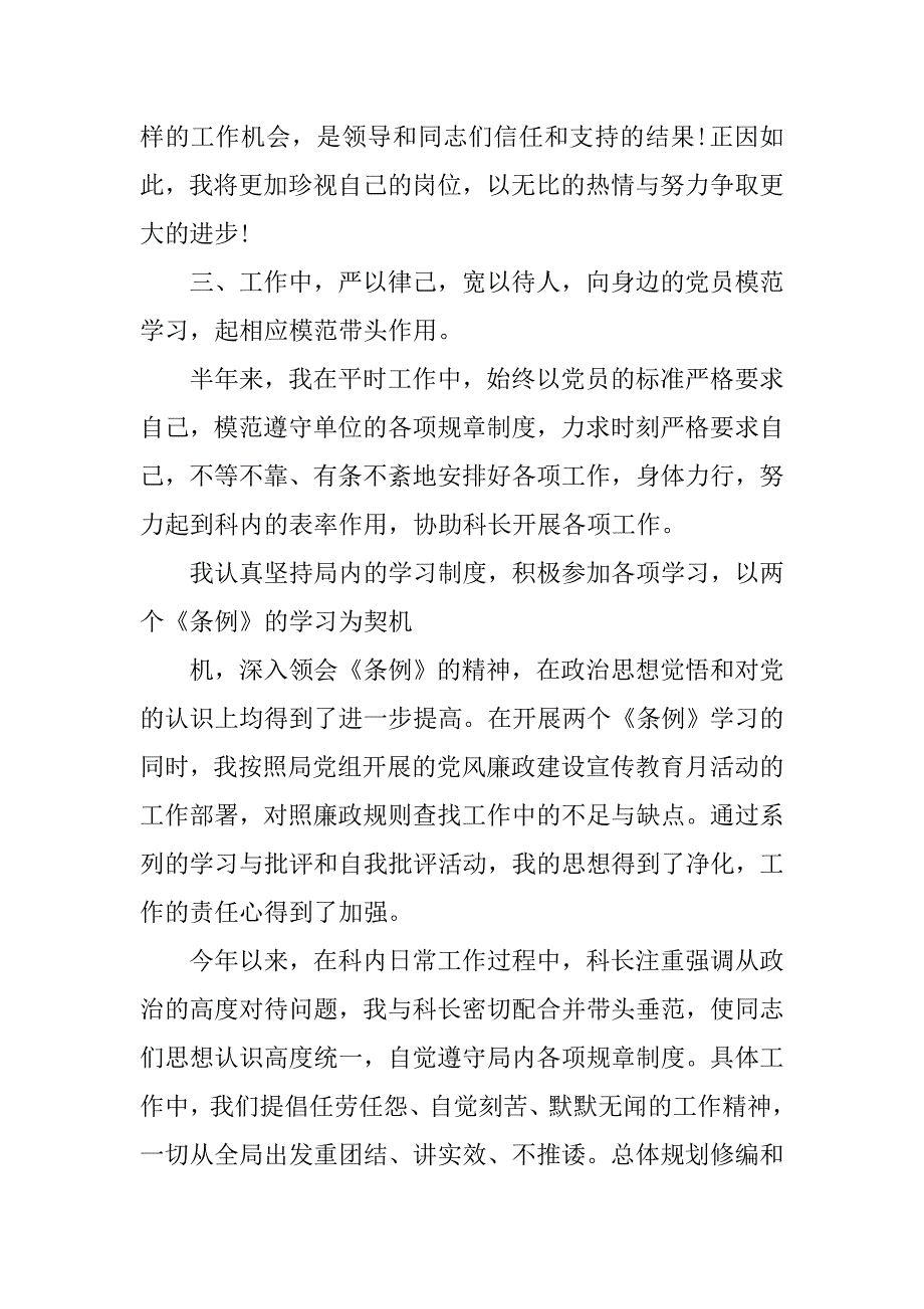 20xx年党员年度工作总结_第4页