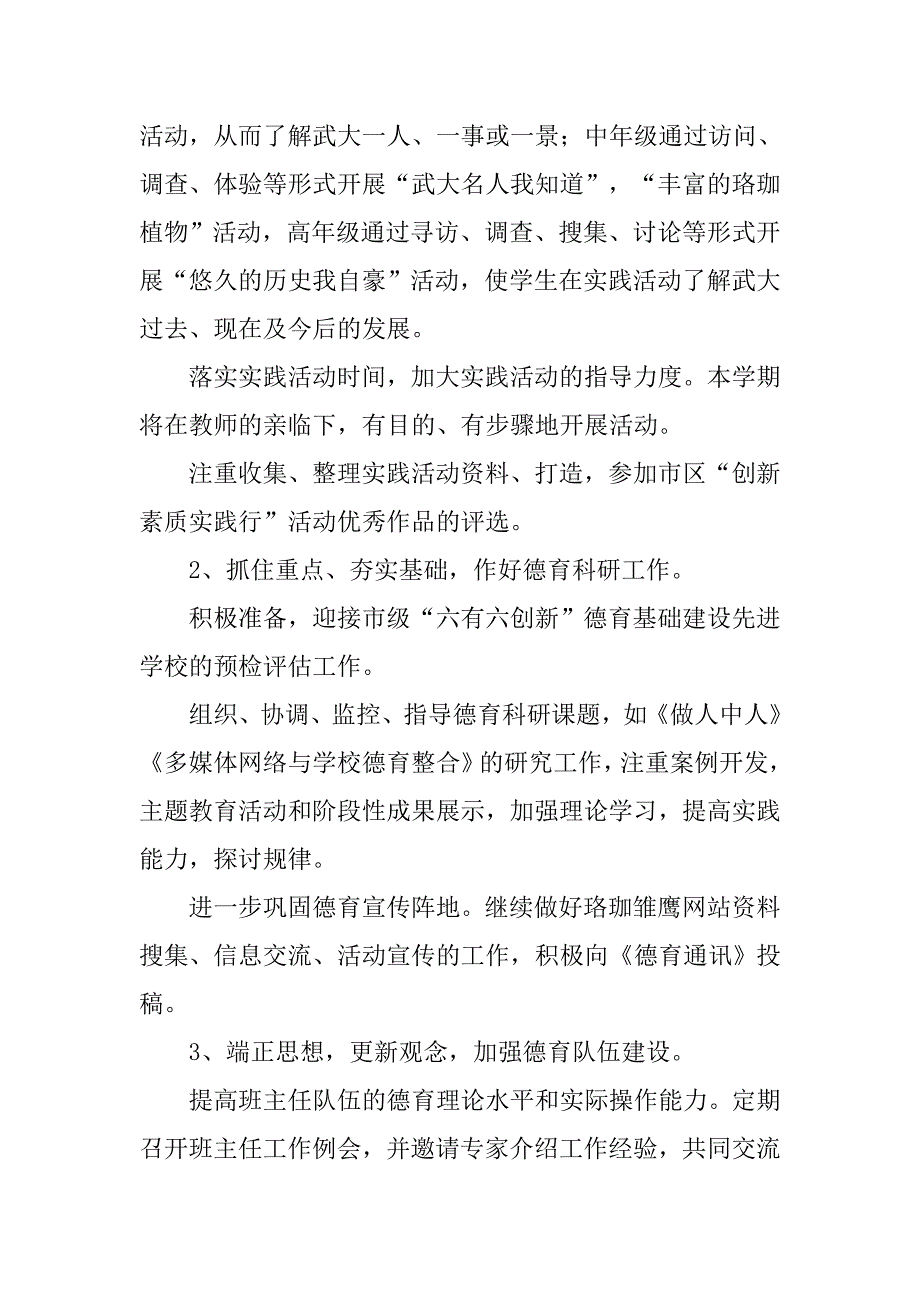 德育工作计划 ：少先队德育工作计划.doc_第2页