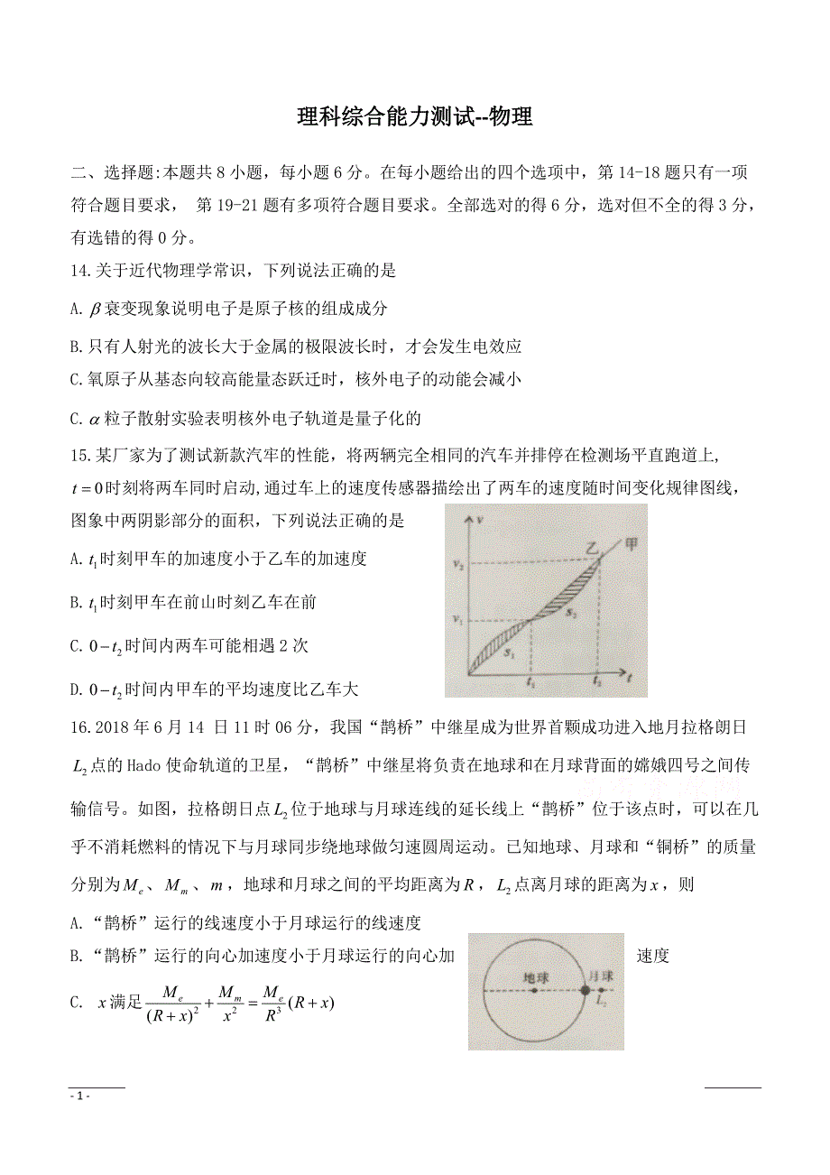 安徽省A10联盟2019届高三最后一卷理科综合--物理含答案解析_第1页