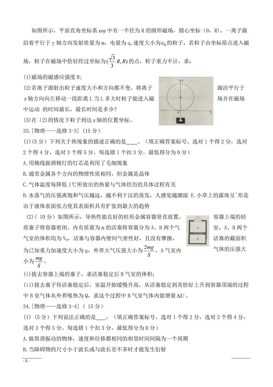 安徽省A10联盟2019届高三最后一卷理科综合--物理含答案解析_第5页