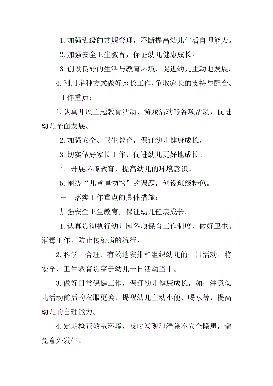 20xx年幼儿园中班班务计划表格_第3页