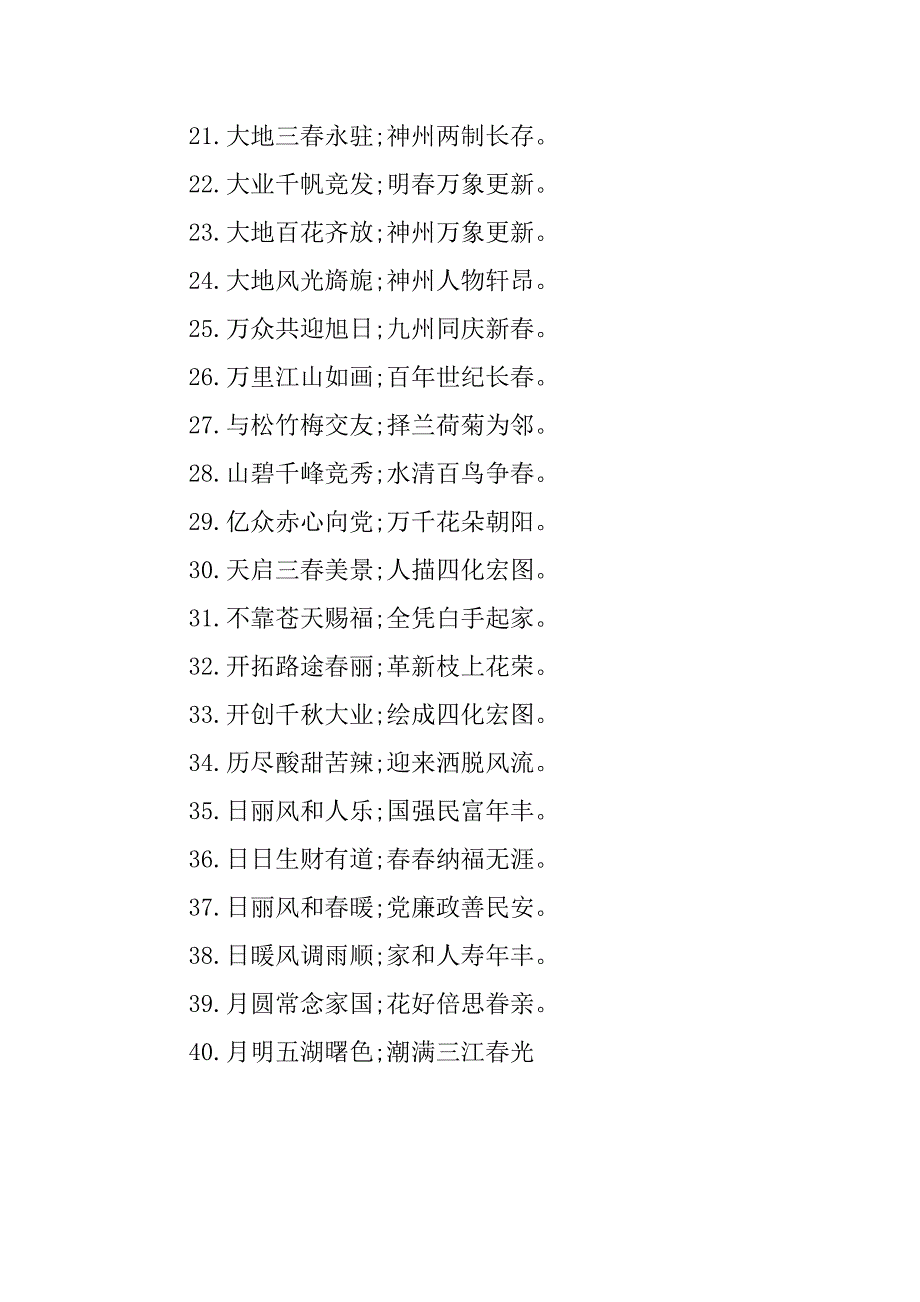 20xx年鸡年六字春节对联附横批【汇总篇】_第2页