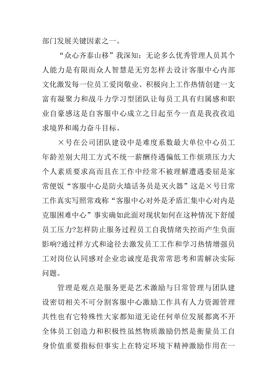 20xx电话客服个人工作总结_第2页