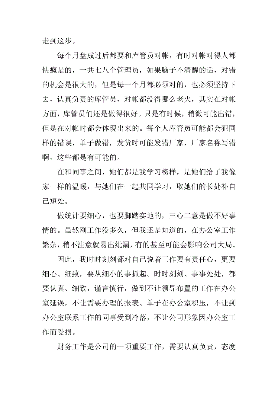 20xx年企业财务个人工作总结报告_第2页