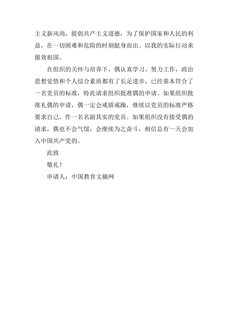 20xx年最新军人六月份入党申请书_第3页