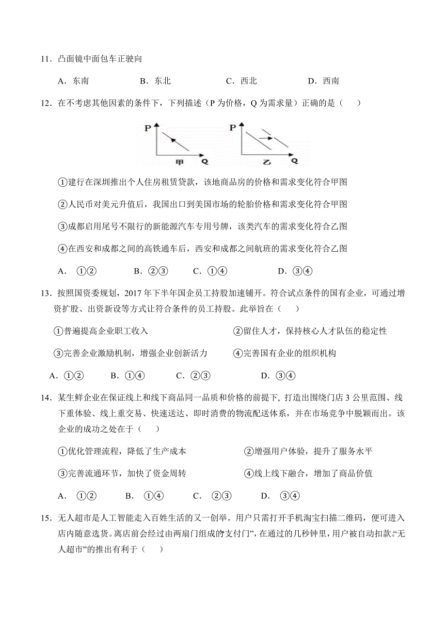 福建省泉州市泉港区第一中学2018届高三上学期期末考试文科综合试题含答案_第4页