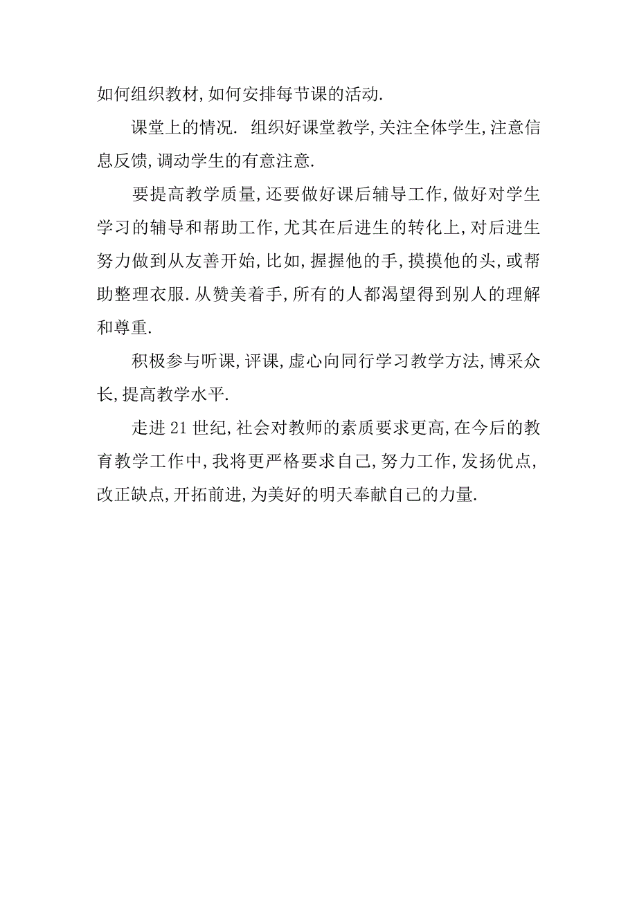 20xx美术教师个人工作计划新选_第3页