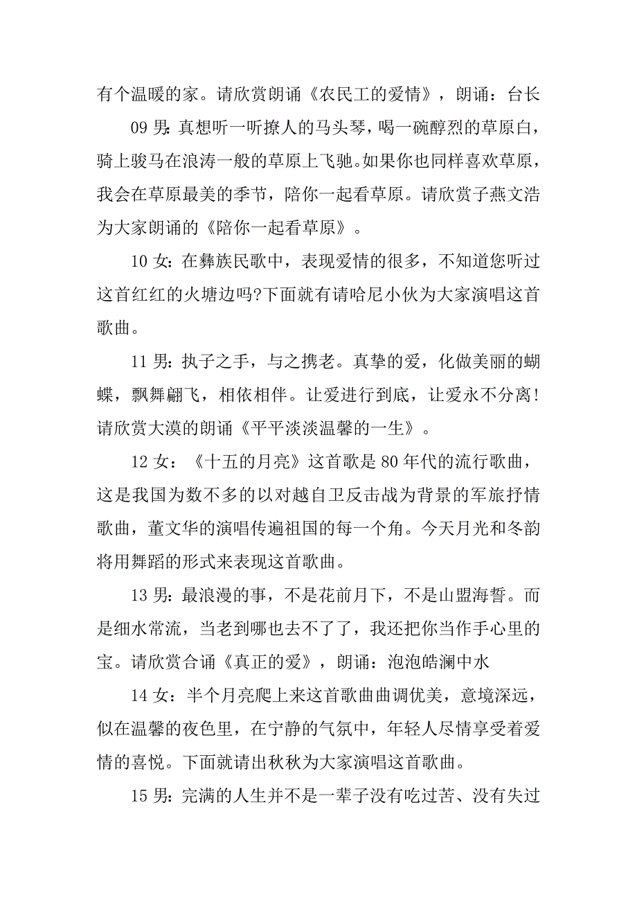 20xx情人节晚会主持词_第4页