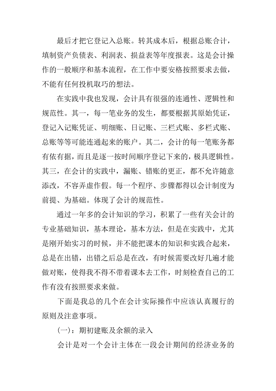 工厂财务部会计社会实践报告.doc_第3页