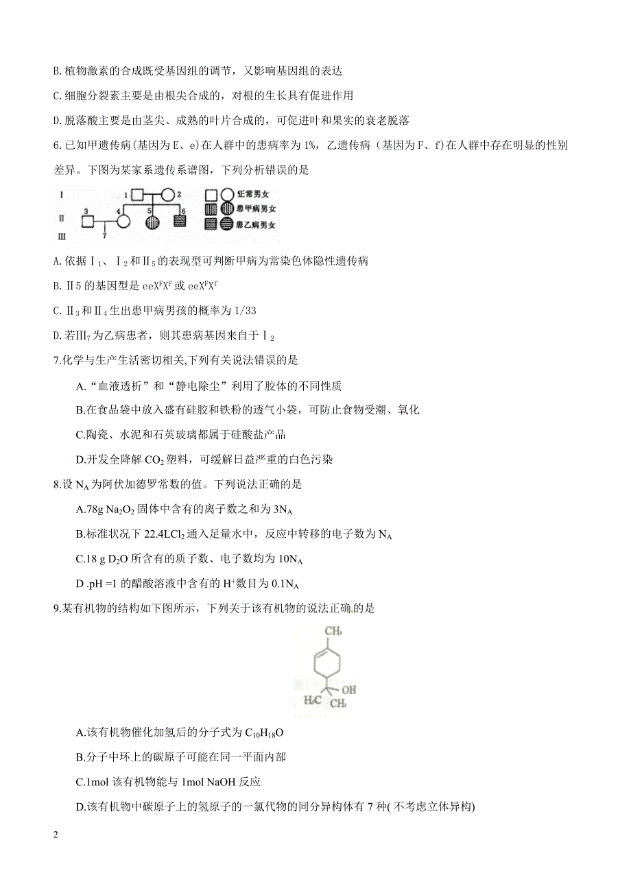 湖北省黄冈市2018年元月调考理综试卷含答案_第2页