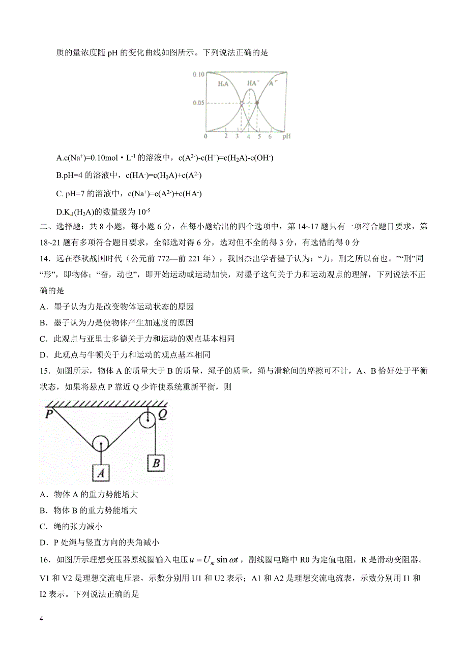 湖北省黄冈市2018年元月调考理综试卷含答案_第4页