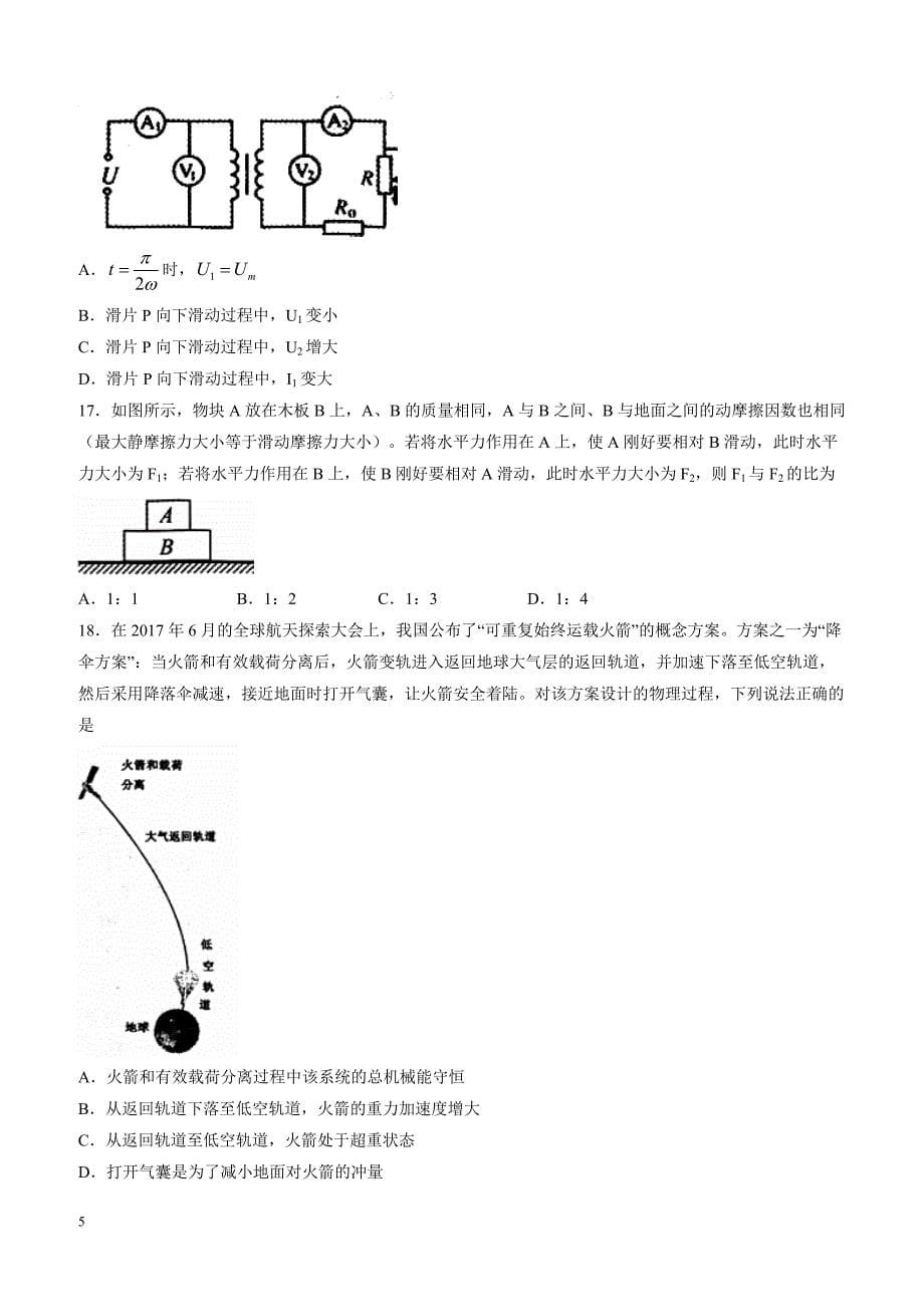 湖北省黄冈市2018年元月调考理综试卷含答案_第5页