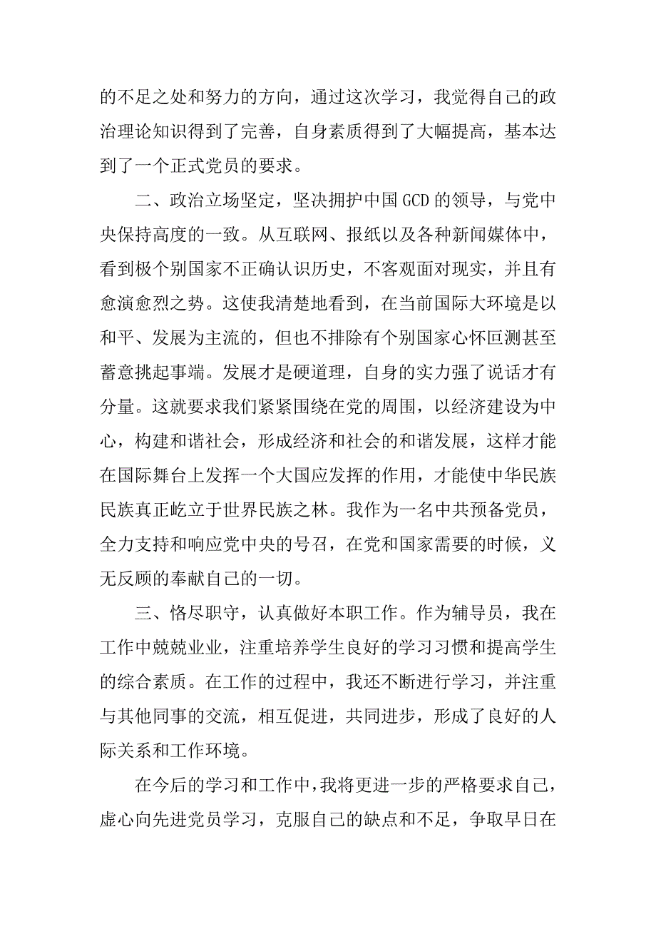 20xx年教师入党转正申请书最新_第2页