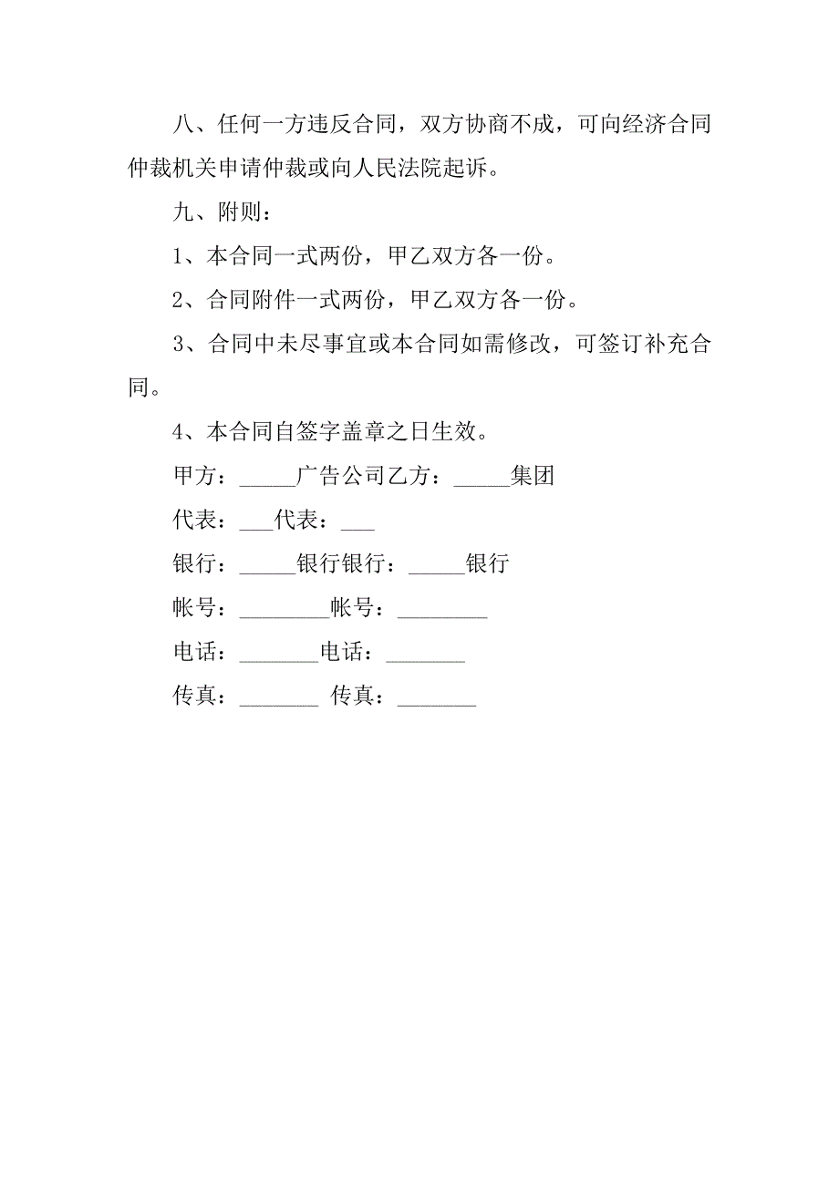 户外广告制作安装合同.doc_第3页