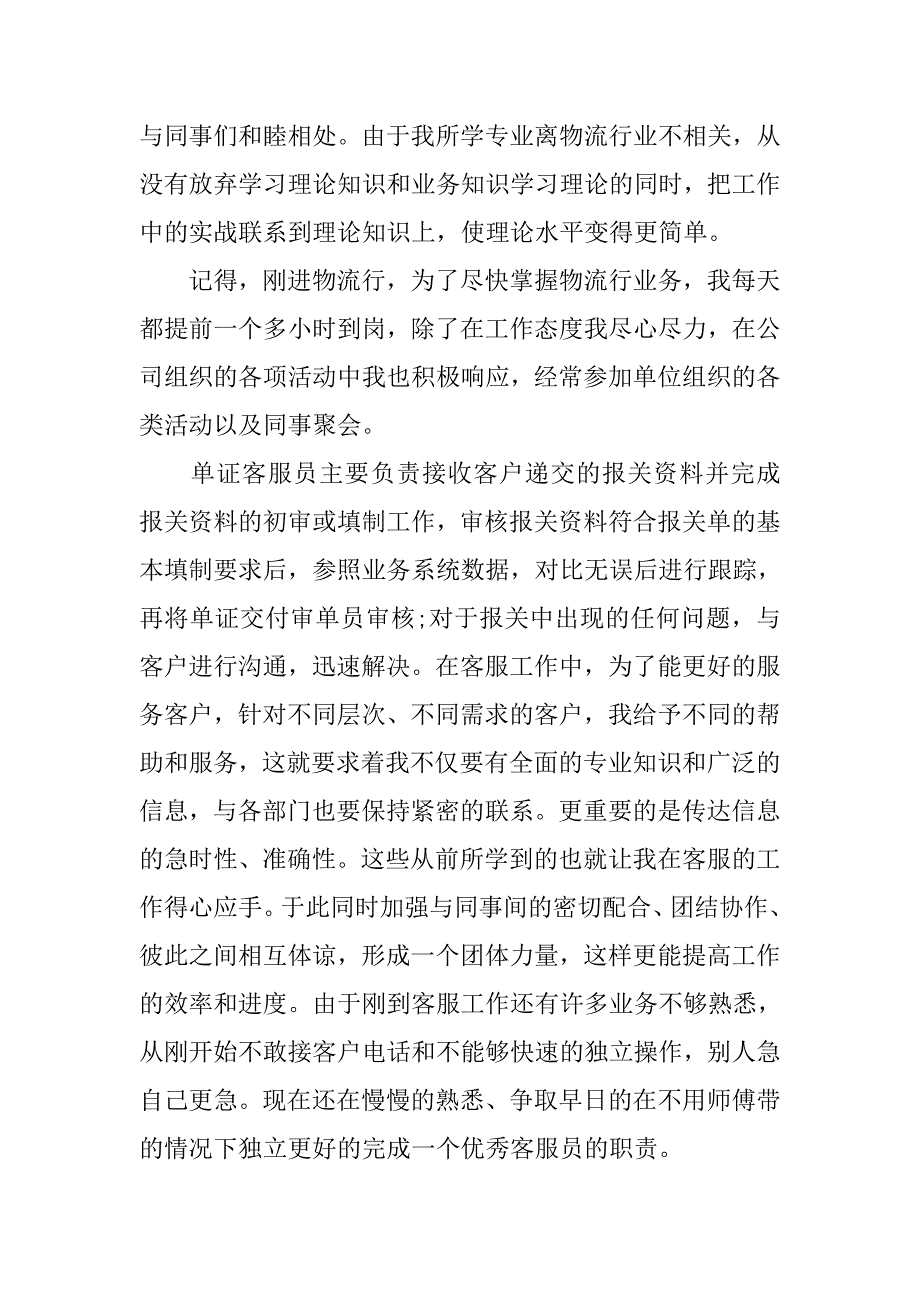 20xx年快递话务员个人工作总结_第2页